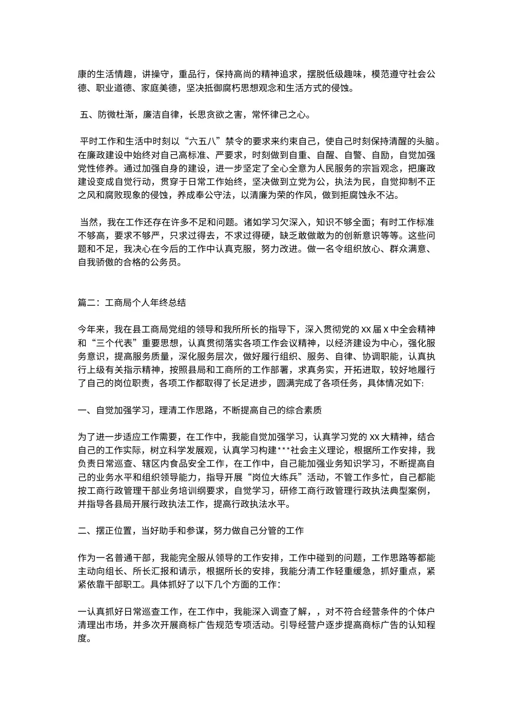 工商局个人年终总结 第3页