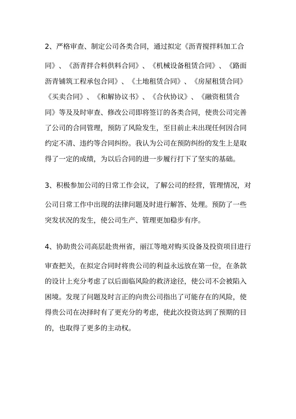 法律顾问工作总结及建议（2010年度） 第3页