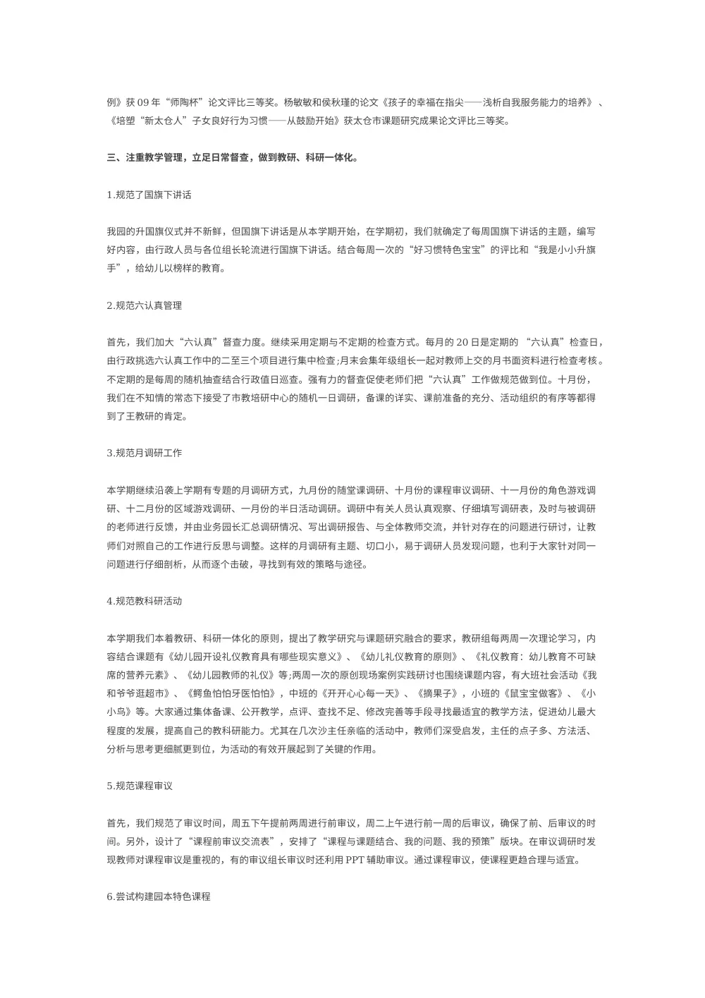 幼儿园园务工作总结 - 学期工作回顾与展望 第3页