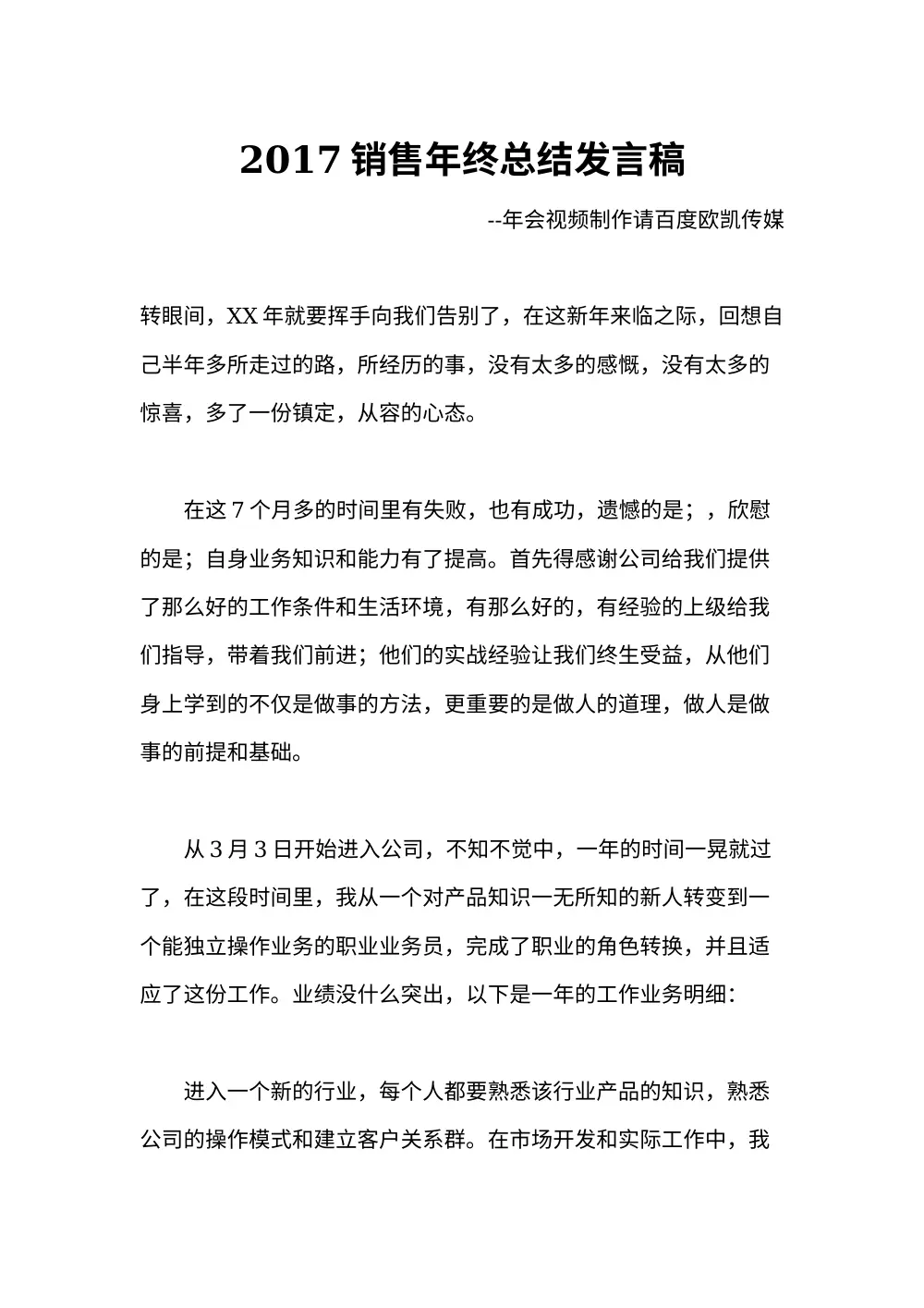 2017销售年终总结发言稿 第2页