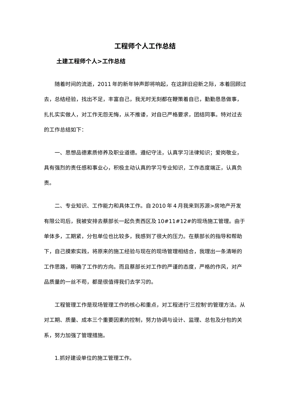工程师个人工作总结 第2页