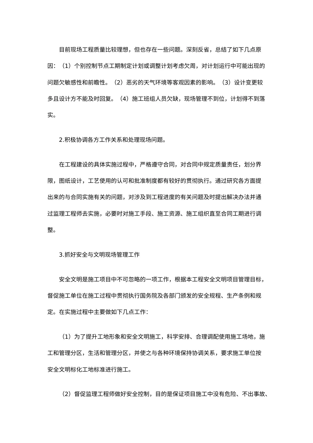 工程师个人工作总结 第3页