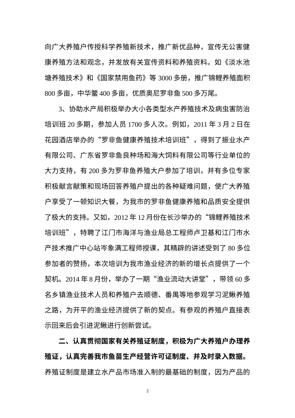 水产养殖技术指导工作总结 - 5年水生动物疫病防治经验 第3页