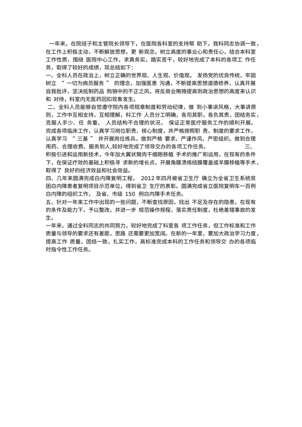 眼科医生年终工作总结 | 科室管理及技术成果汇报 第2页