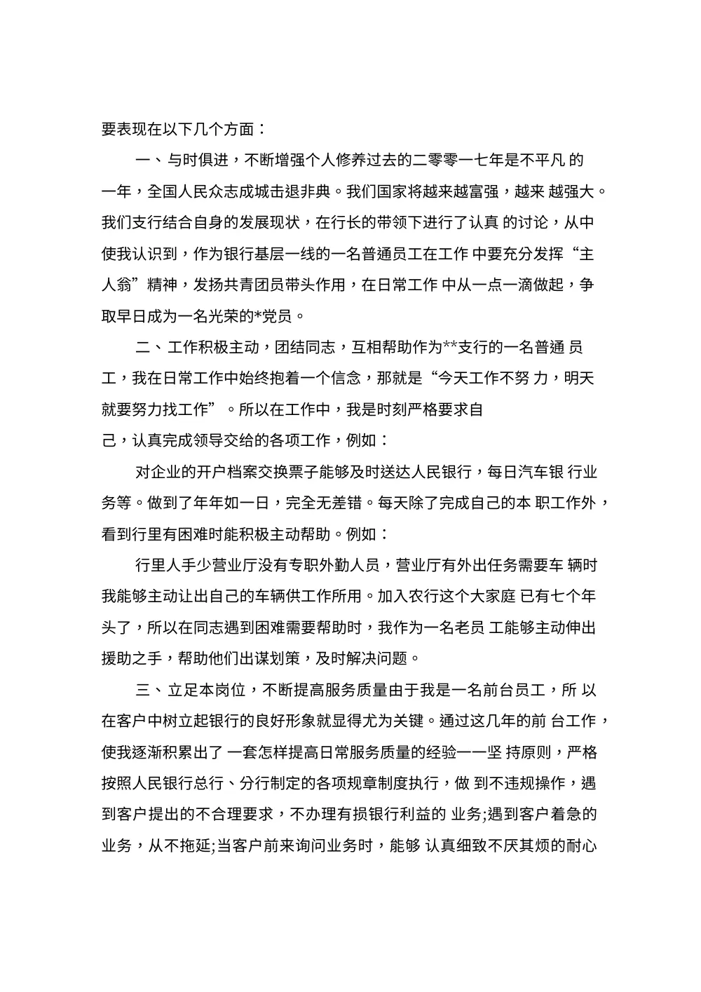 银行清算员年度工作总结 | 财务核算与报表管理 第3页