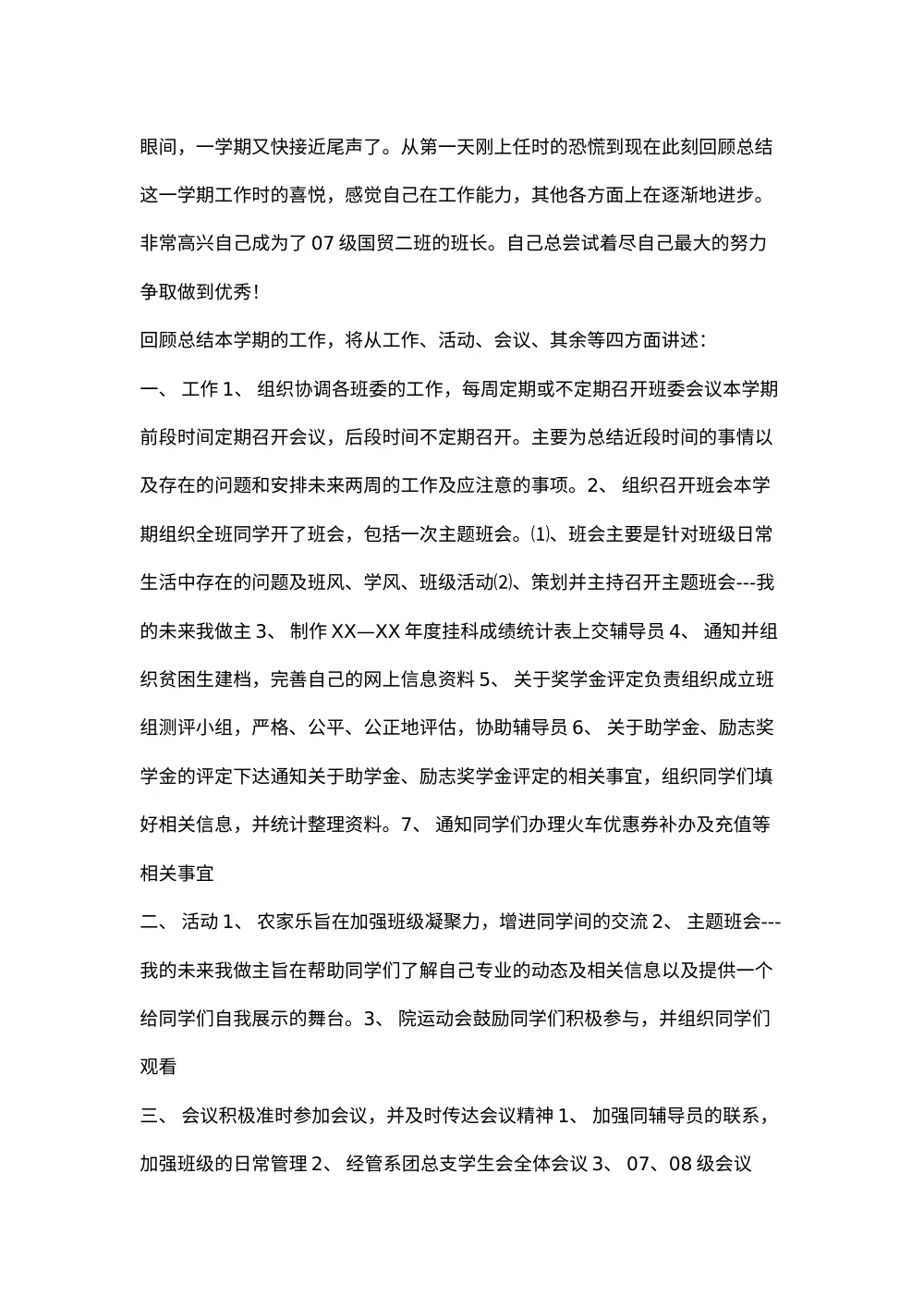 班长学期工作总结 - 07级国贸二班 第2页