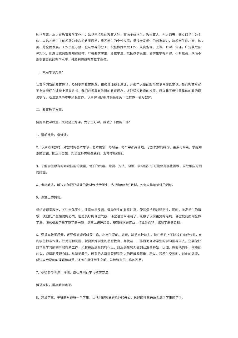 教师工作总结1 第2页