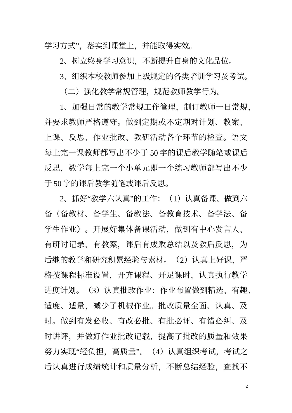 石板小学2016-2017学年第一学期教务工作总结 第3页