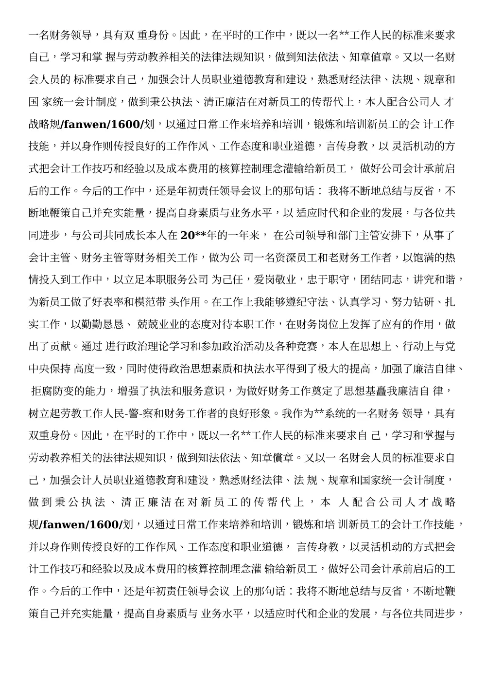 财务助理试用期总结与转正申请范本 第3页