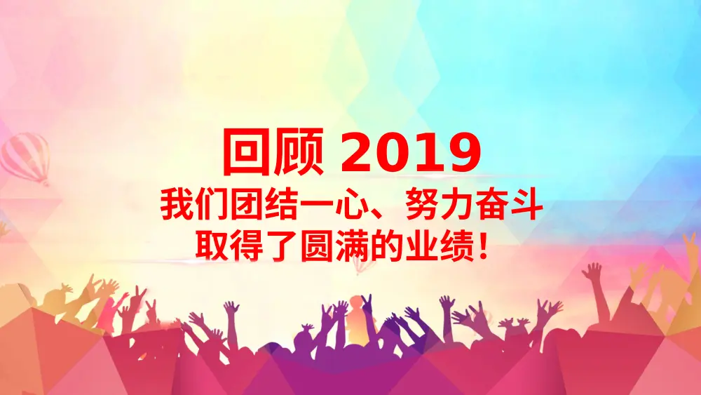 工作总结PPT模板 - 2019年度工作汇报幻灯片下载 第2页