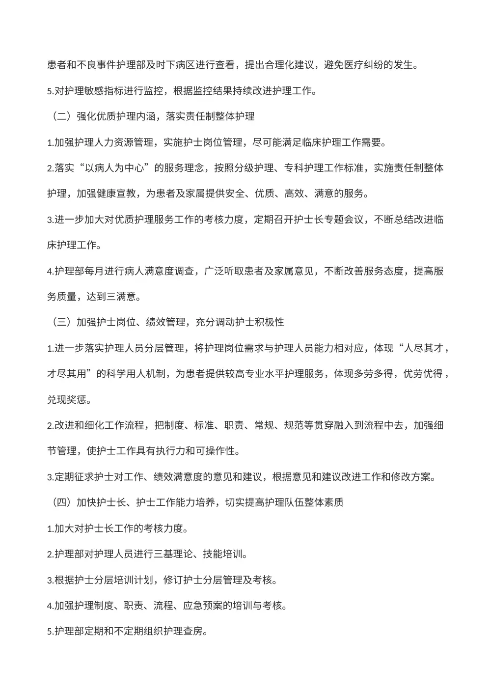 2017年护理部主任述职报告 第3页