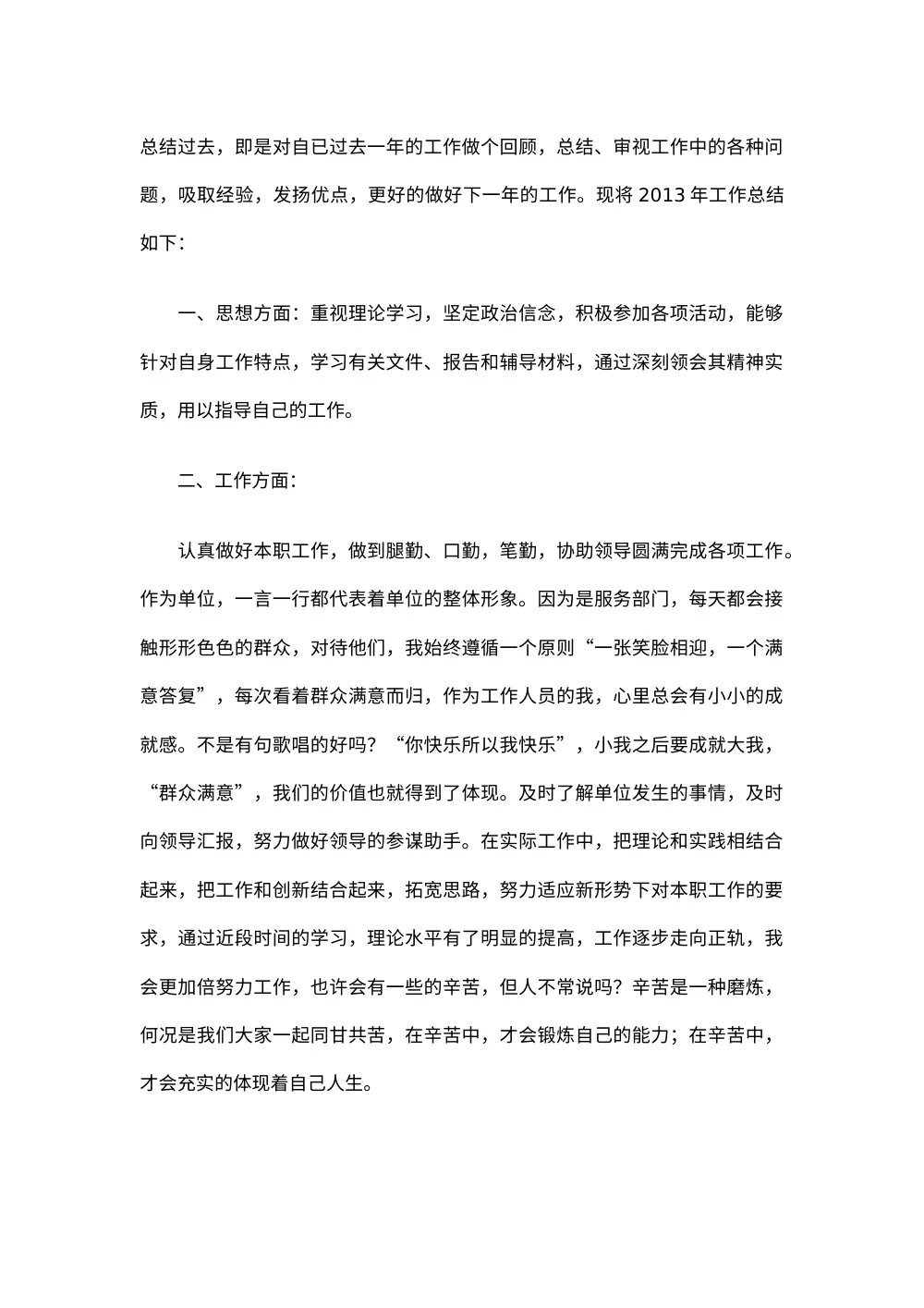 2013年度服务行业个人年终总结 第2页