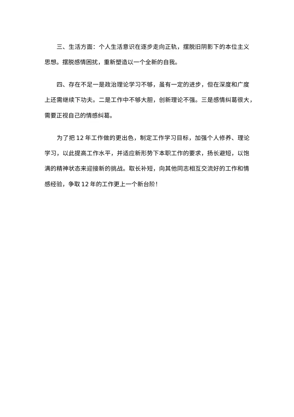 2013年度服务行业个人年终总结 第3页