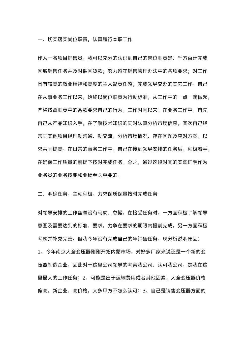 销售工作总结范文5 变压器销售经验分享 第2页