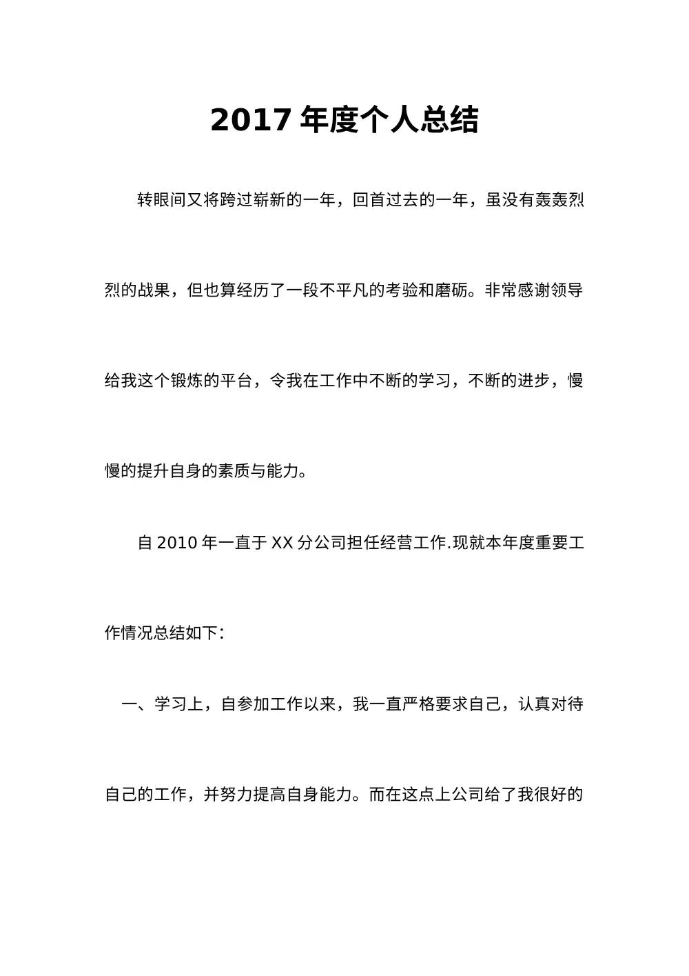 2017年市政工程经营科个人工作总结 第2页