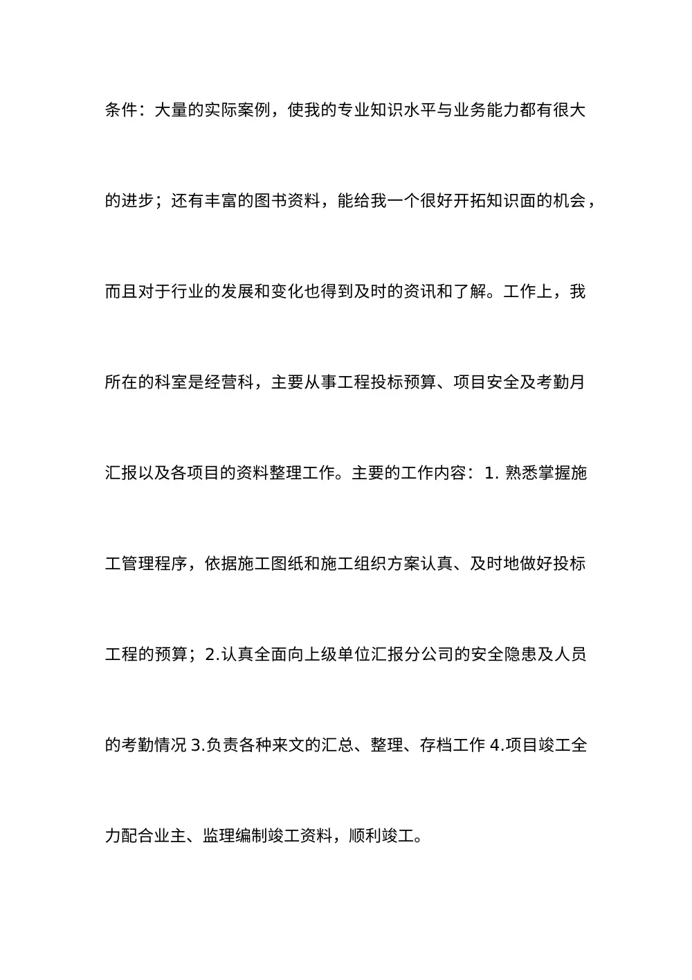 2017年市政工程经营科个人工作总结 第3页