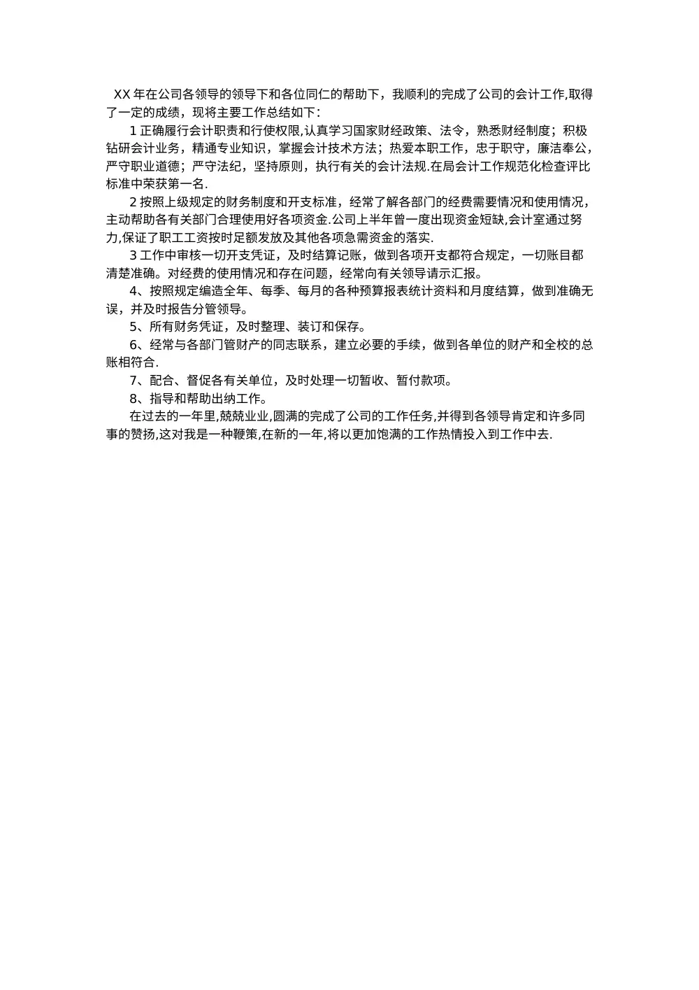 会计工作总结1 第2页