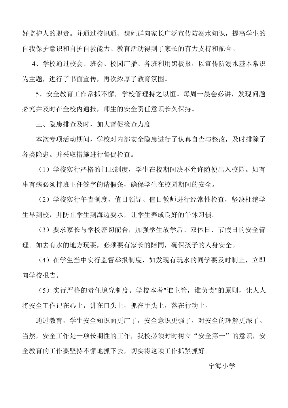 2017年宁海小学防溺水工作总结报告 第3页