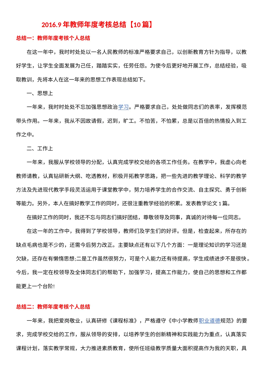 2017年教师年度考核个人总结【10篇】 第2页