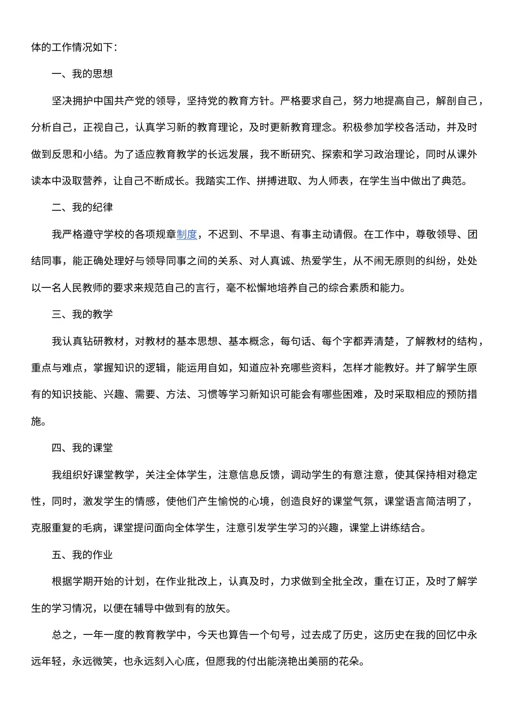 2017年教师年度考核个人总结【10篇】 第3页