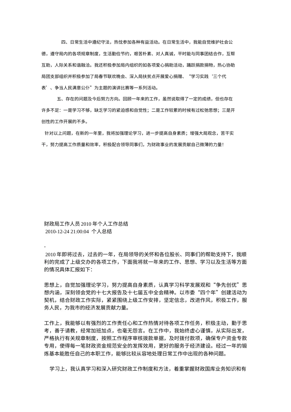 财政个人工作总结 财政干部年度工作汇报 第3页