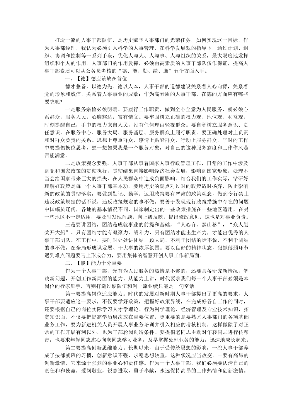 人事行政主管个人工作总结 - 德能勤绩廉干部队伍建设指南 第2页