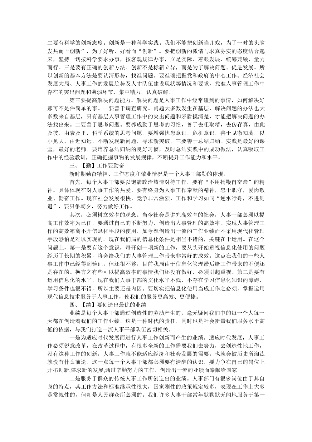 人事行政主管个人工作总结 - 德能勤绩廉干部队伍建设指南 第3页