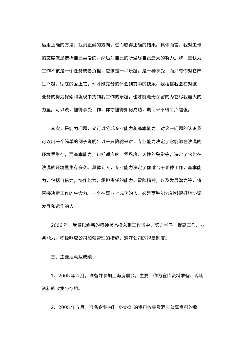 策划部个人年度工作总结 第3页