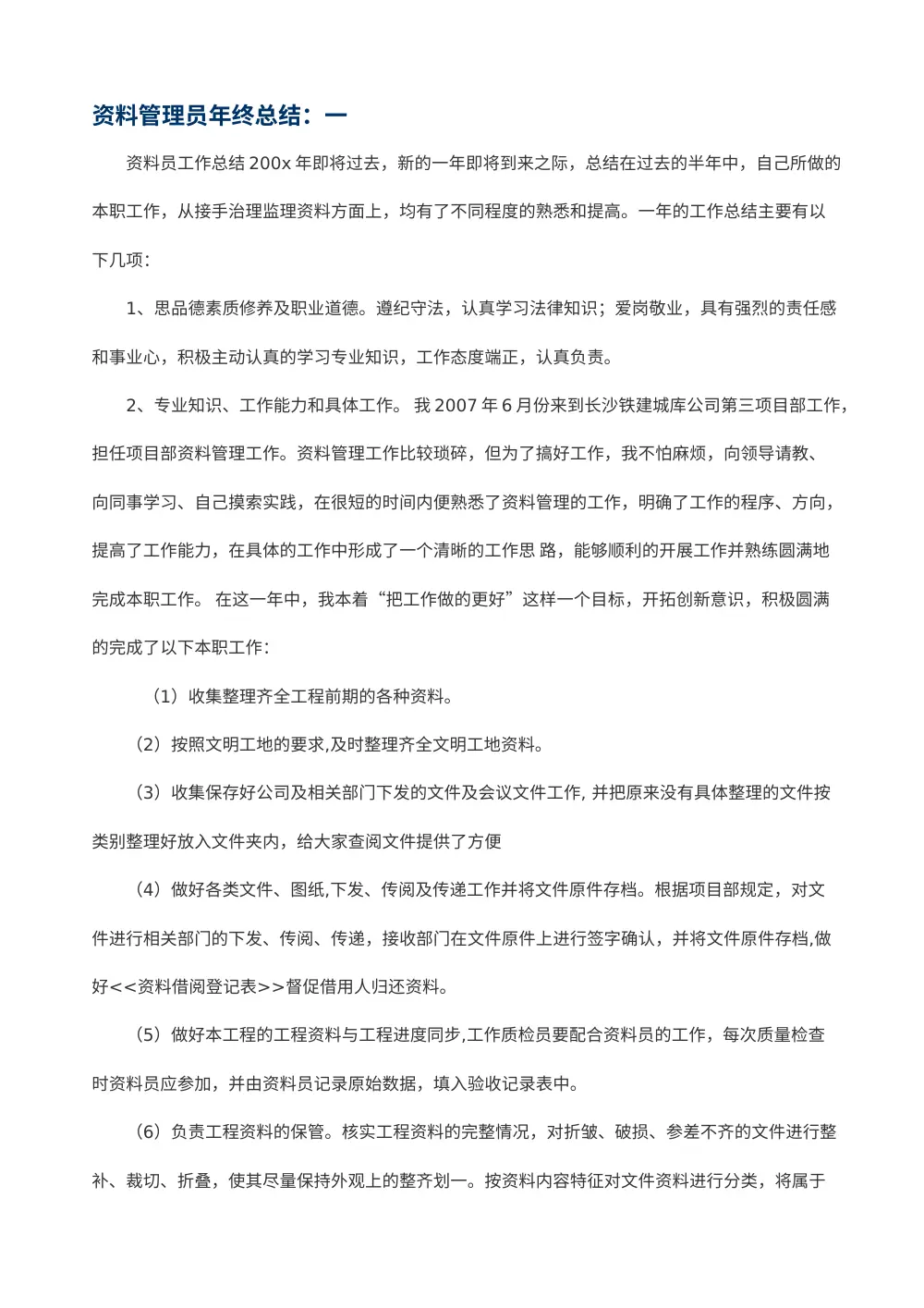 资料管理员年终工作总结报告 第2页