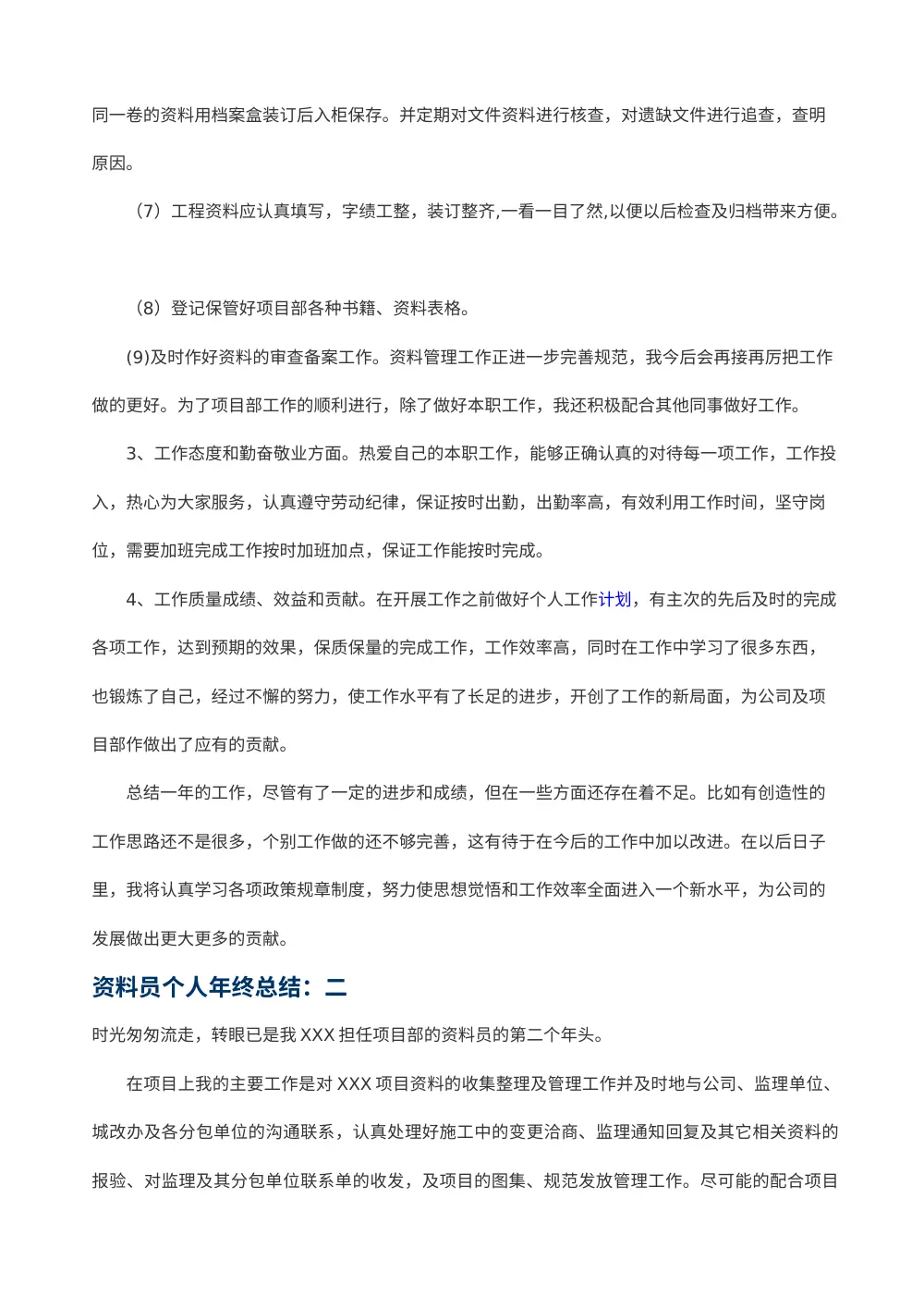 资料管理员年终工作总结报告 第3页