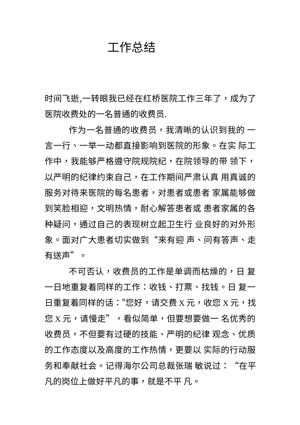 医院收费员工作总结范文（2019年）- 三年工作经验分享 第2页