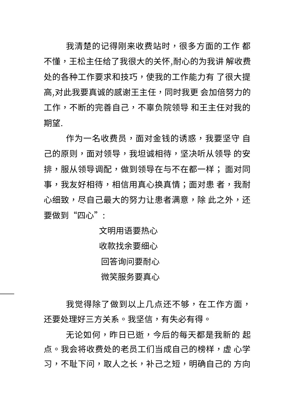 医院收费员工作总结范文（2019年）- 三年工作经验分享 第3页