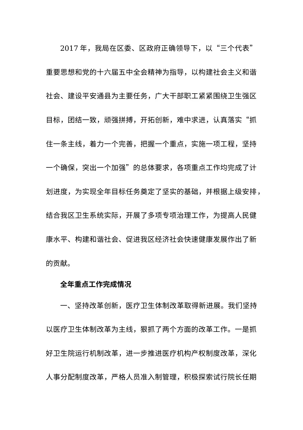 2017年卫生局工作人员工作总结 第3页
