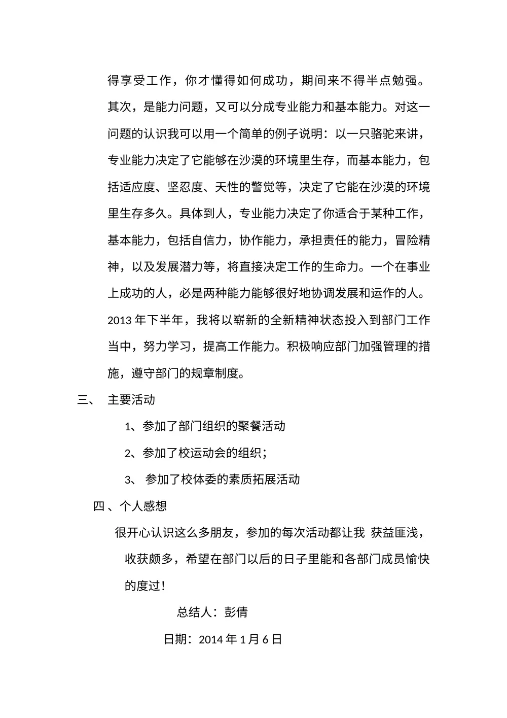 策划部个人工作总结 第3页