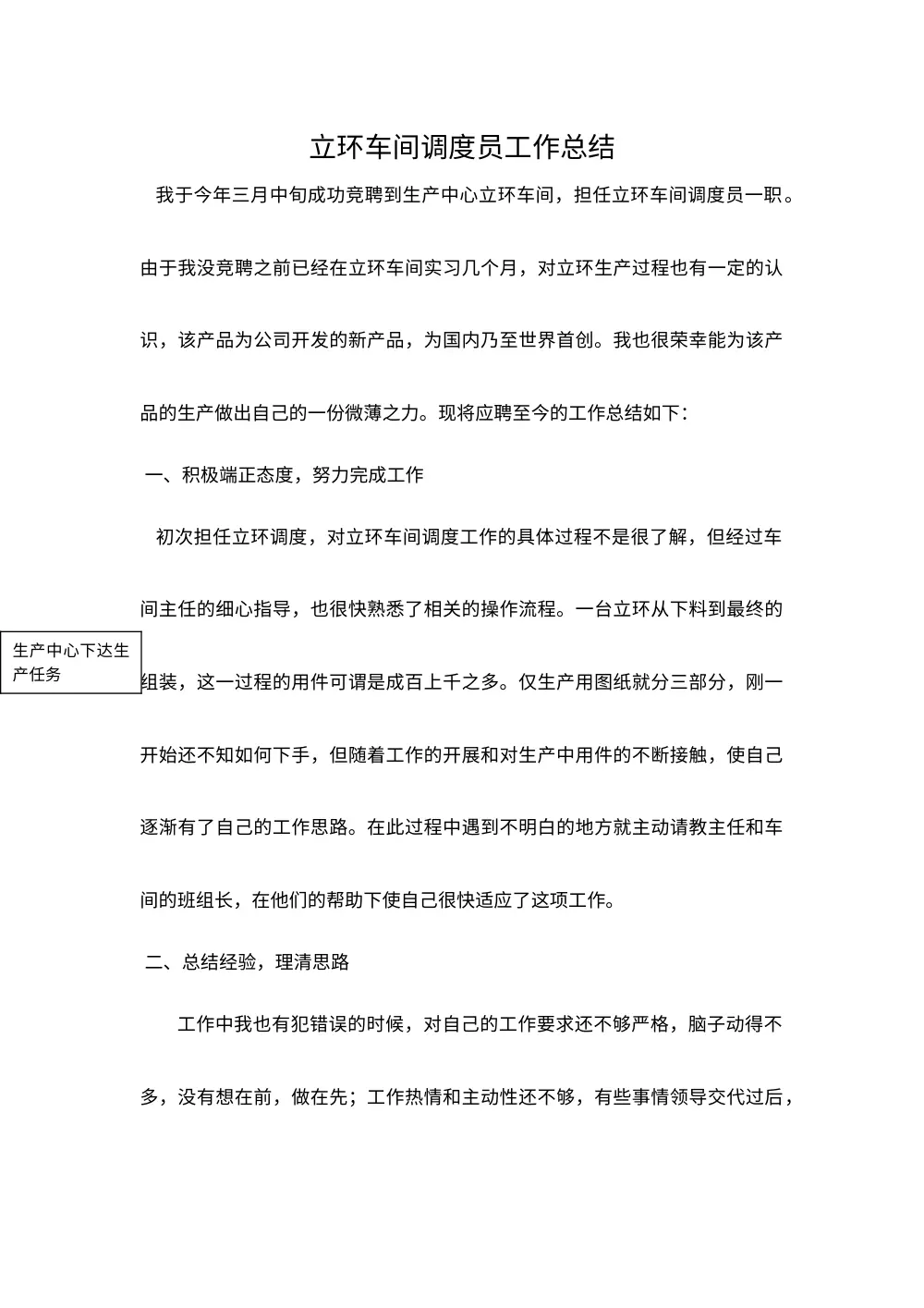 立环车间调度员工作总结 第2页