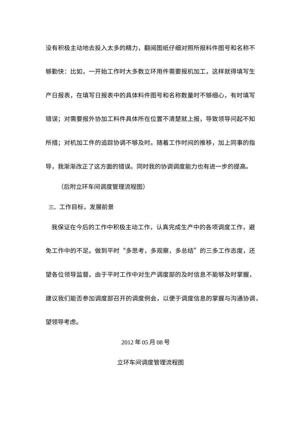 立环车间调度员工作总结 第3页