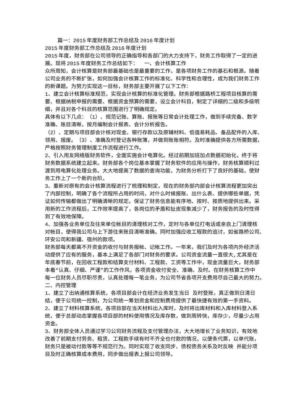 财务经理工作总结 第2页