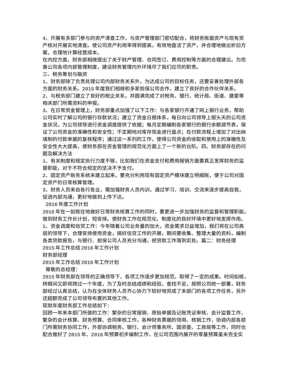 财务经理工作总结 第3页