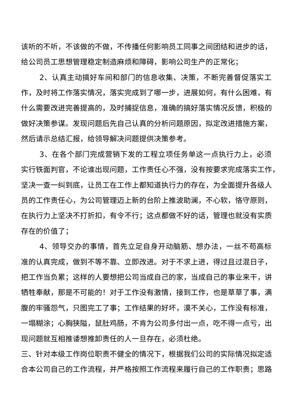 2013年度总经理助理工作总结 第3页