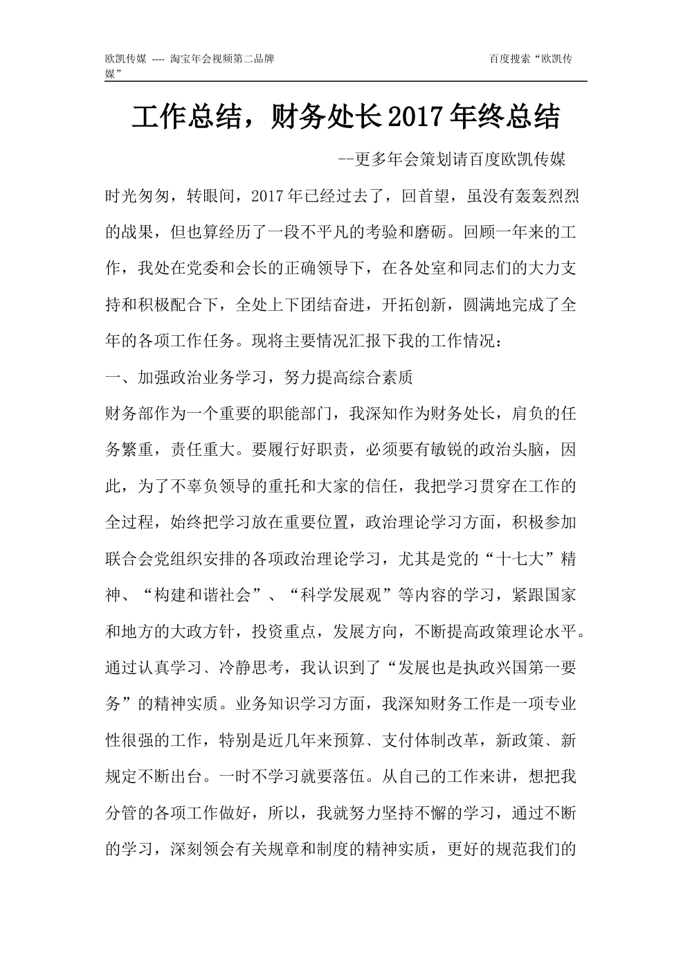 财务处长2017年终工作总结 第2页