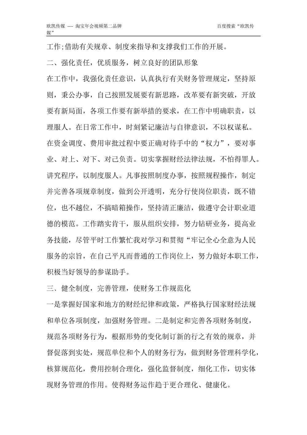 财务处长2017年终工作总结 第3页