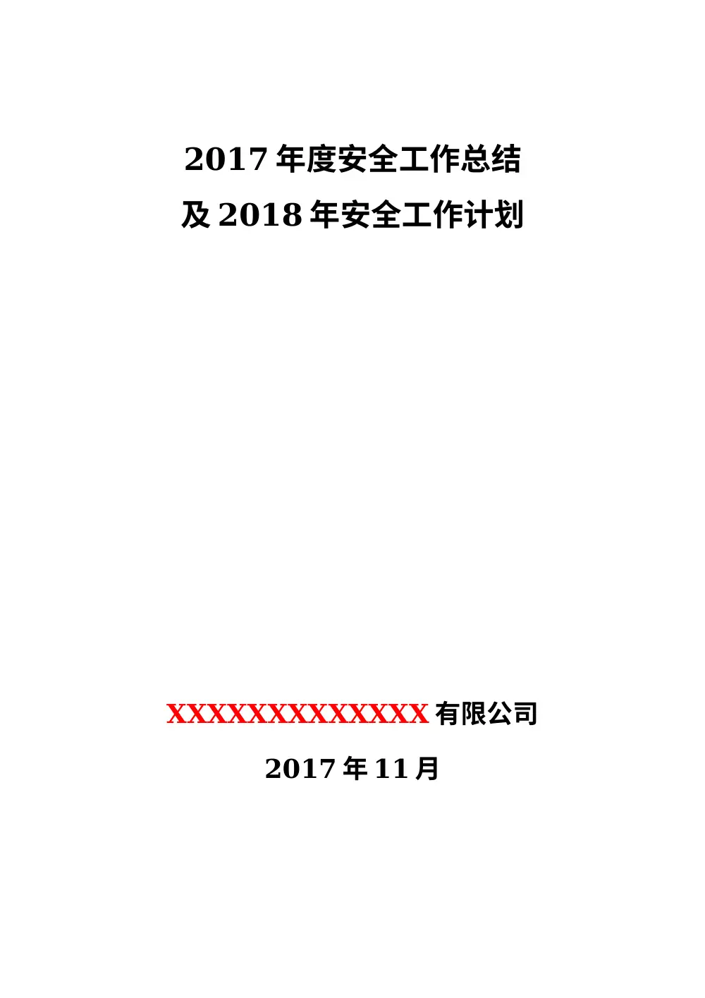 露天非煤矿山2017年安全工作总结及2018年计划 第2页