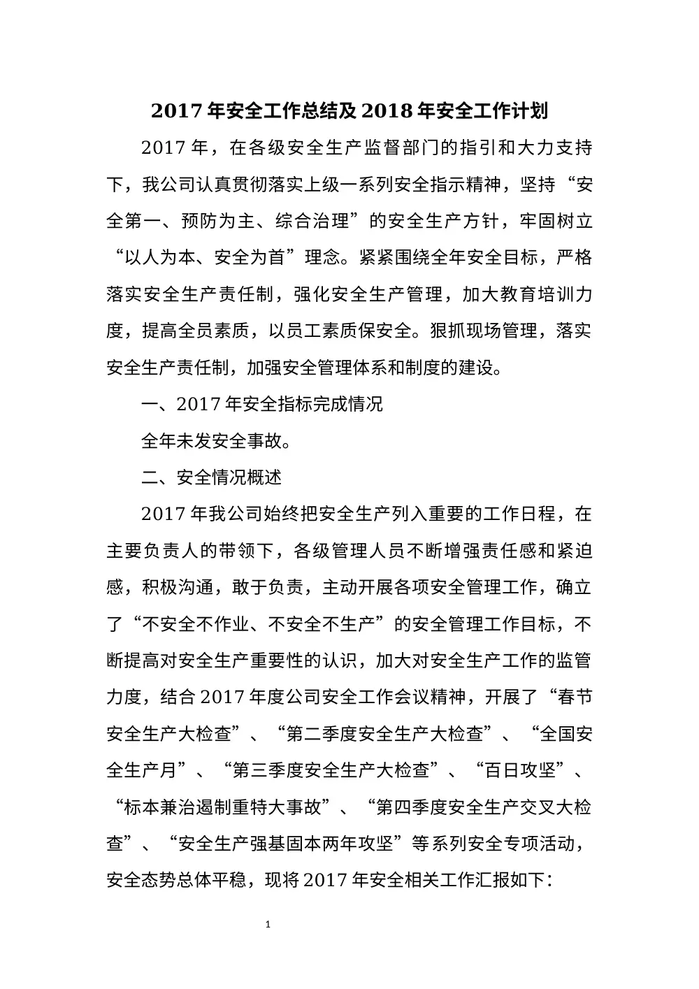 露天非煤矿山2017年安全工作总结及2018年计划 第3页