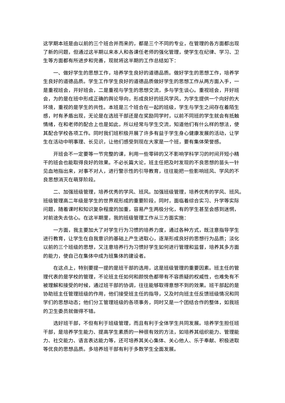职校班主任学期工作总结 - 班级管理经验分享 第2页