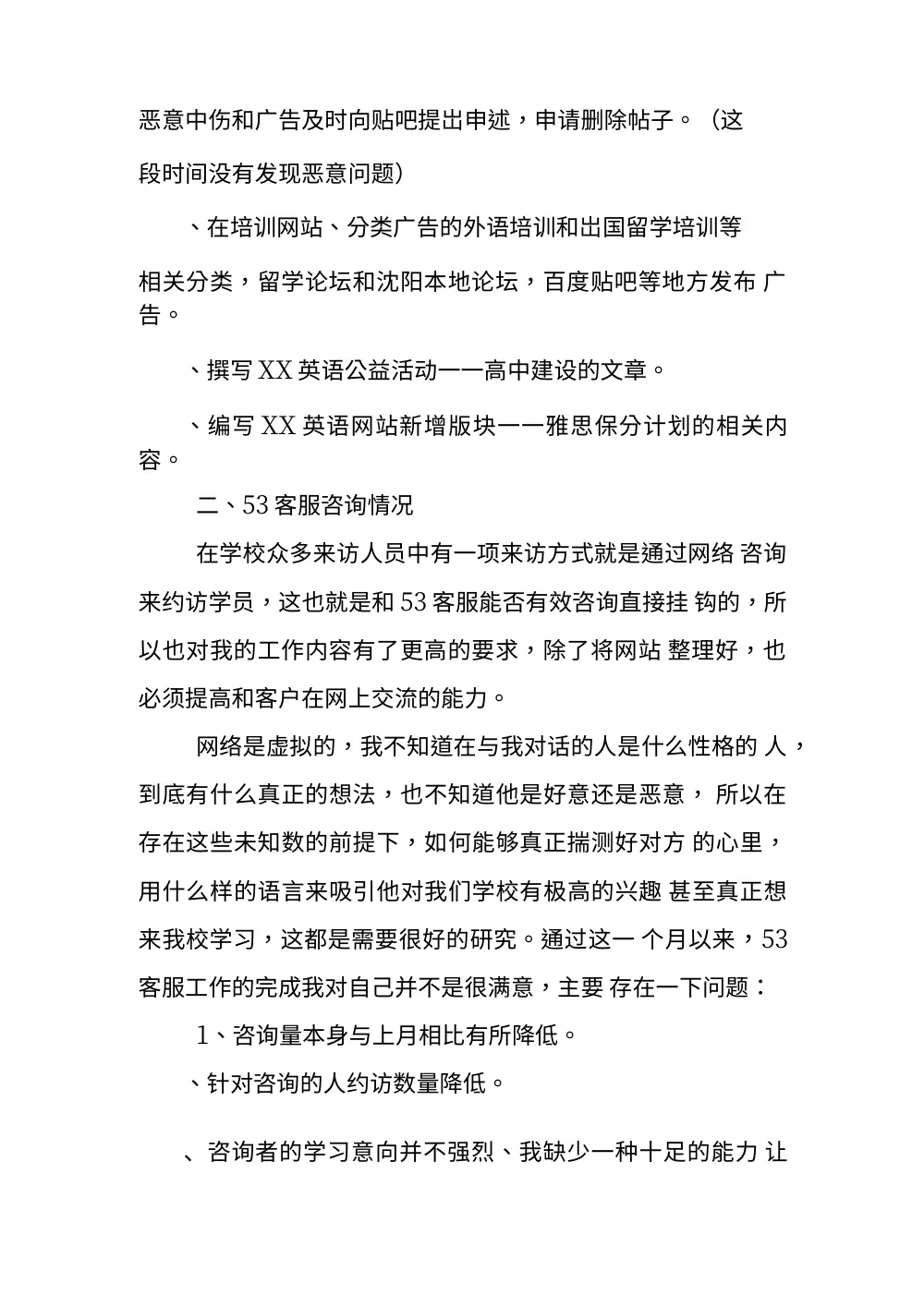 网络客服实习总结报告 第3页