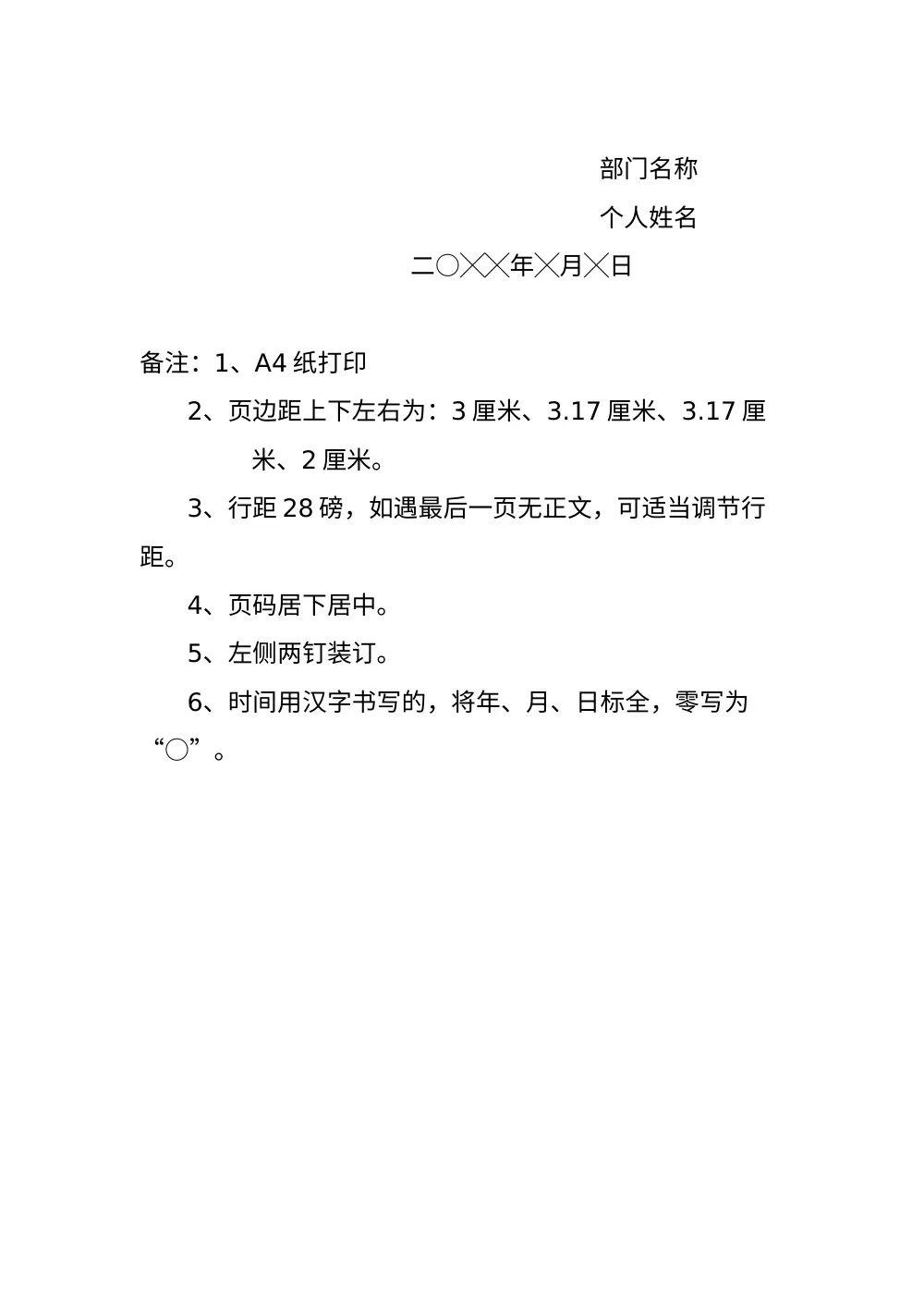 工作总结字体格式要求 - 标准排版规范指南 第3页