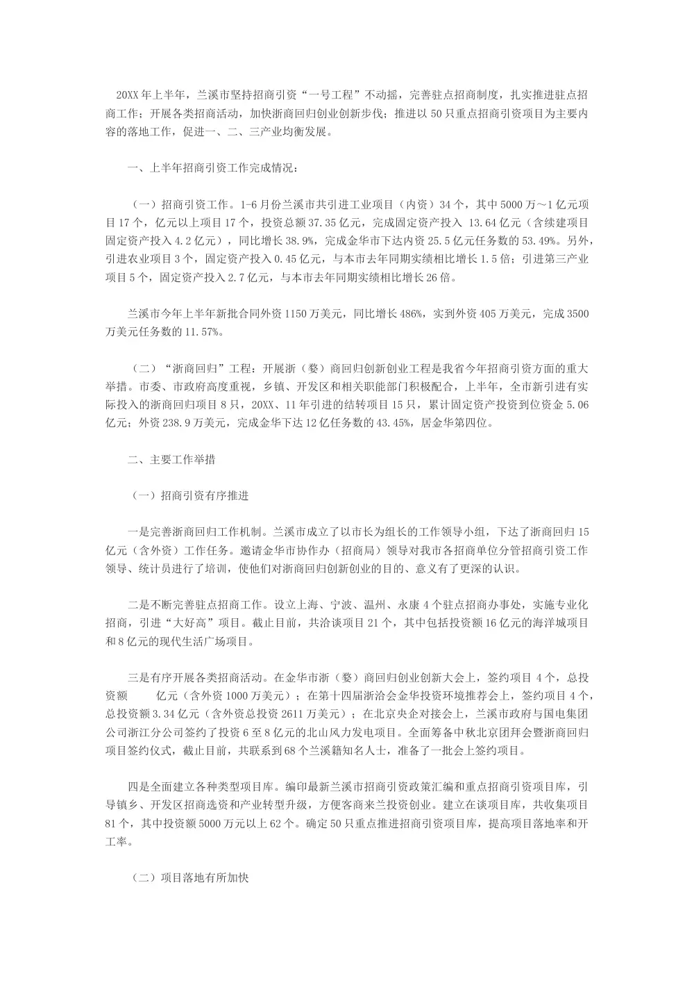 兰溪市20XX年上半年招商引资工作报告 - 浙商回归工程 第2页