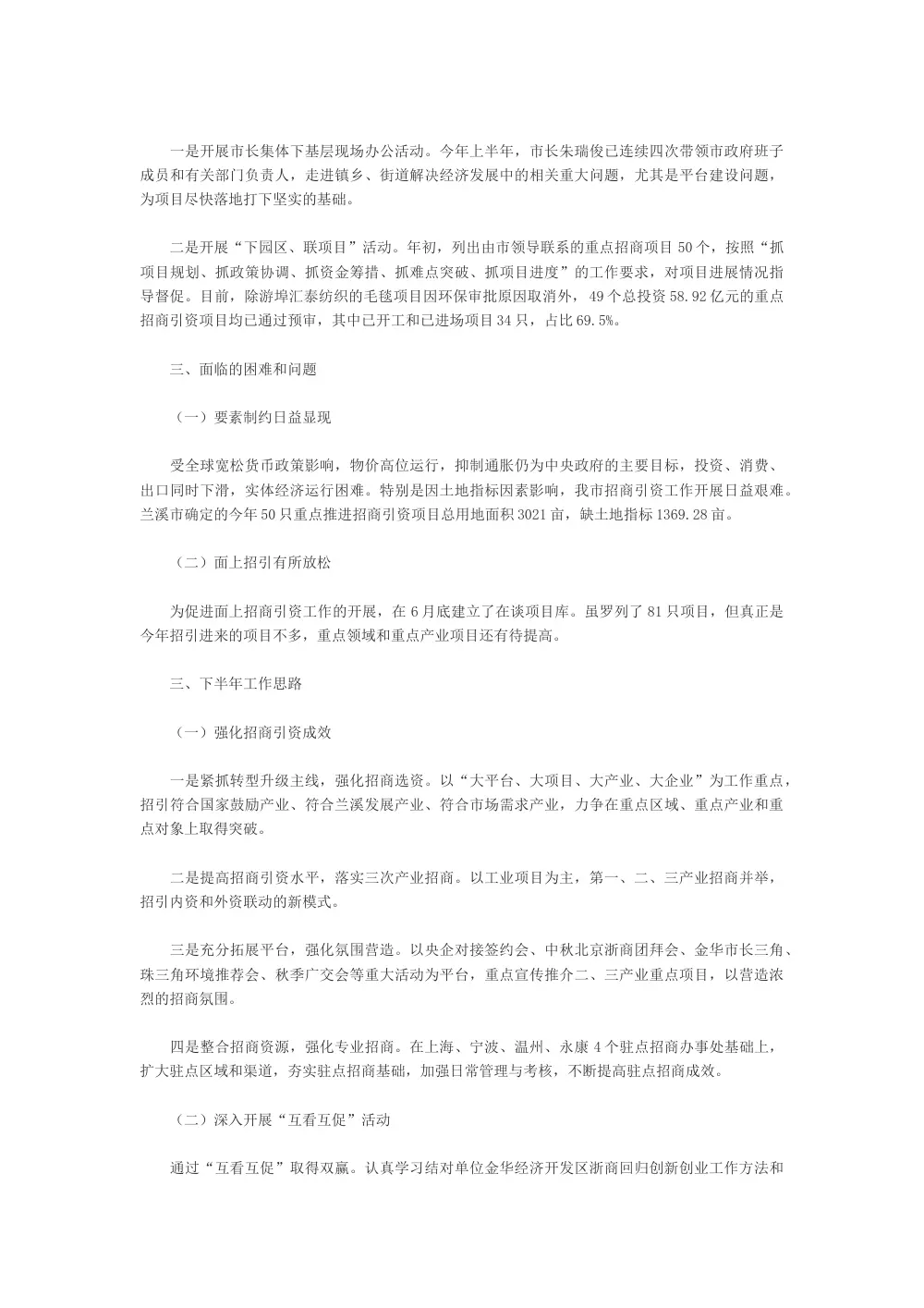 兰溪市20XX年上半年招商引资工作报告 - 浙商回归工程 第3页