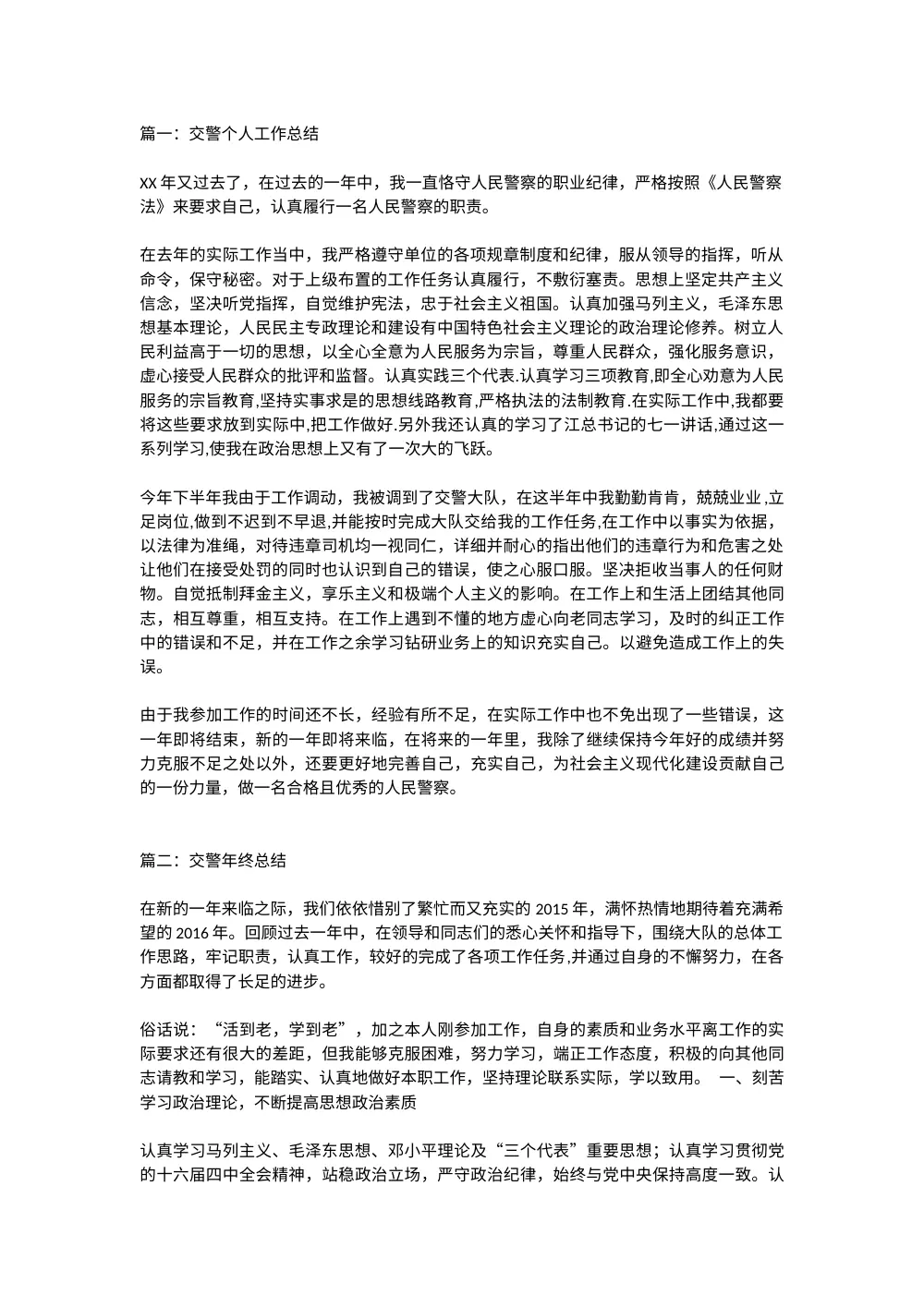 交警总结 第2页