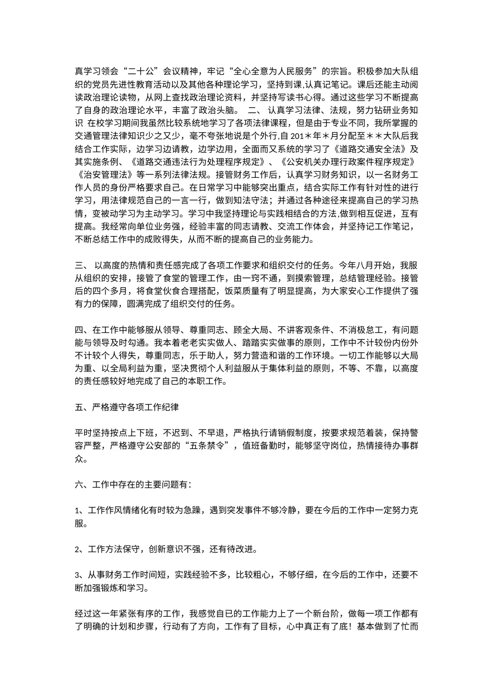 交警总结 第3页